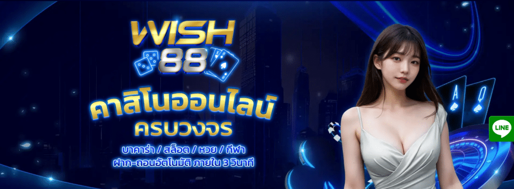 WISH88 banner